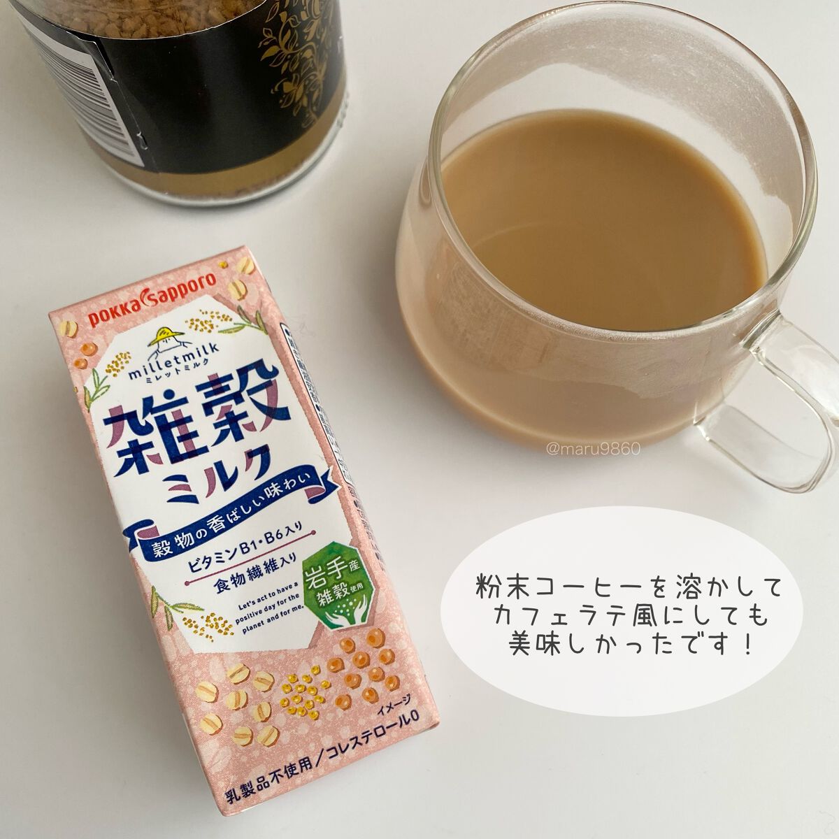 まるこ☺︎フォロバ100 on LIPS 「. 3月6日に発売されたばかりの、新しい植物性ミルクを飲んで..」(3枚目)