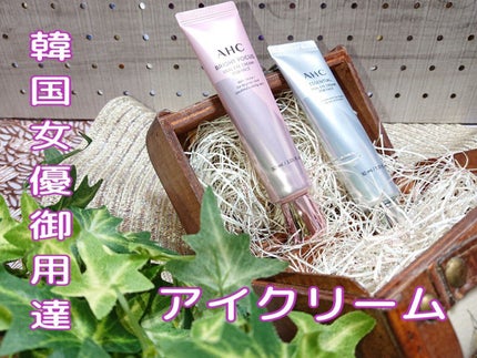 エッセンシャル リアル アイクリーム フォーフェイス/AHC/アイケア・アイクリームを使ったクチコミ(1枚目)