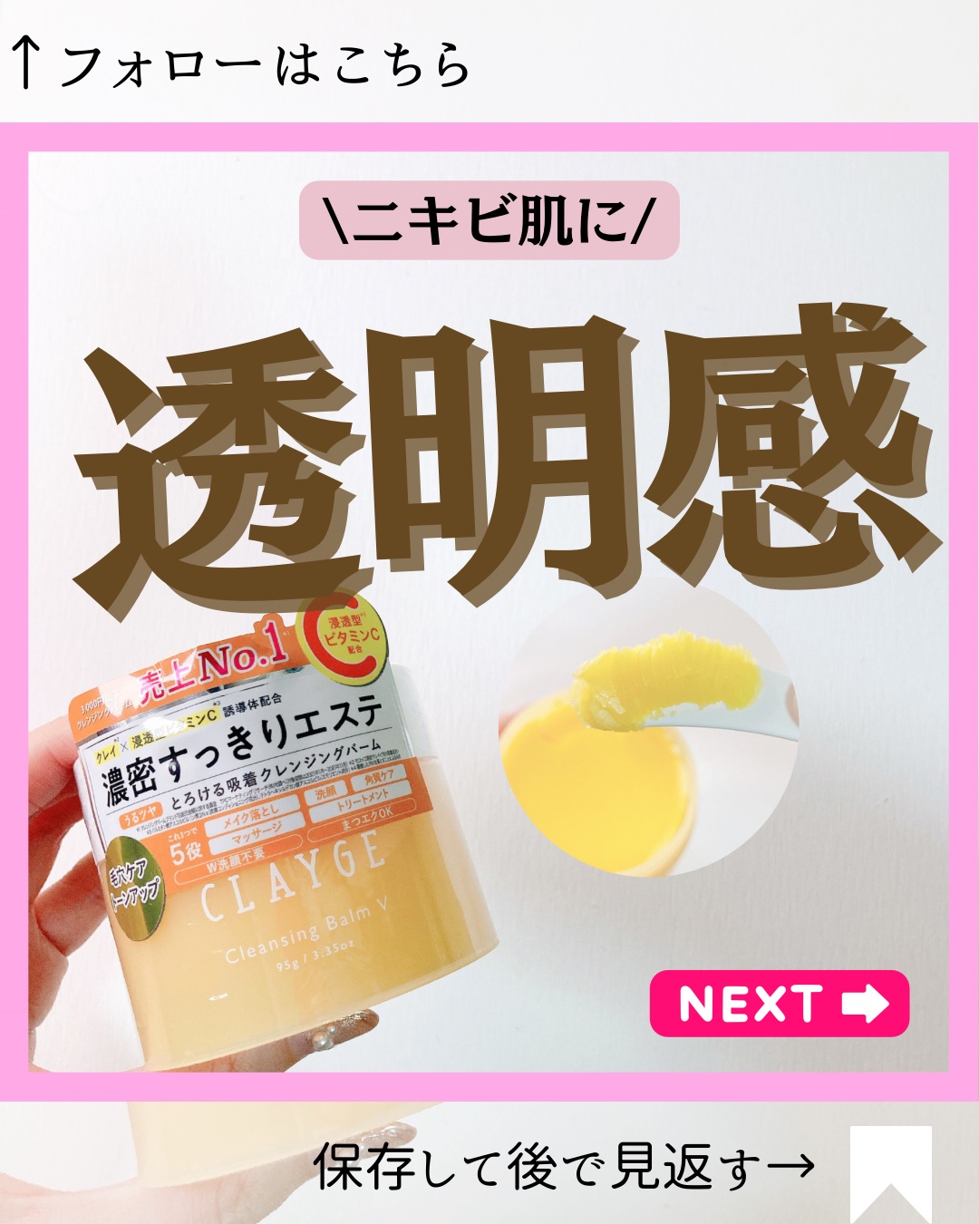 クレンジングバームV/CLAYGE/クレンジングバームを使ったクチコミ（1枚目）