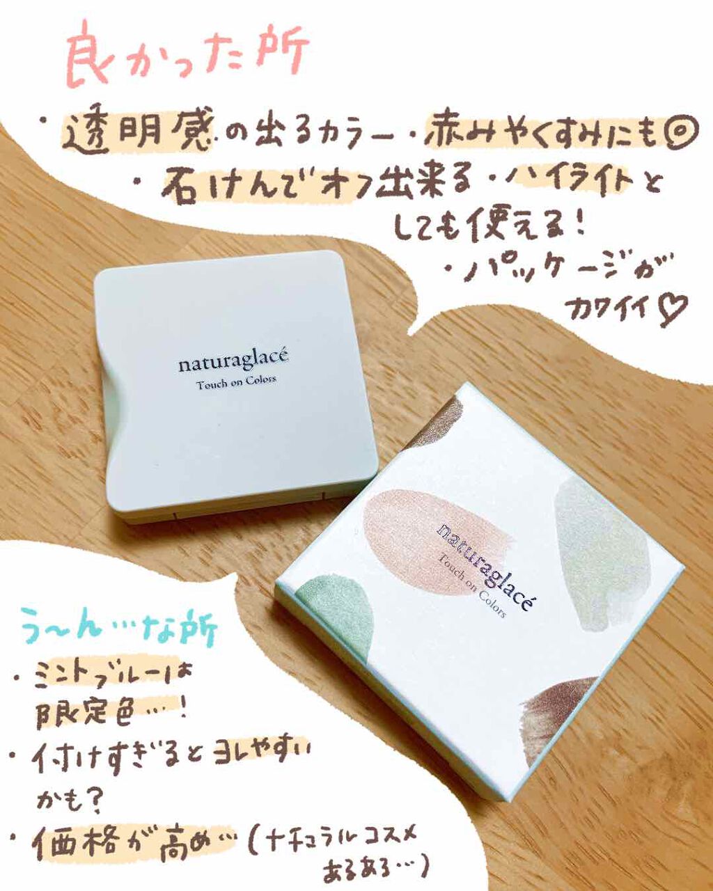 タッチオンカラーズ (パール)/ナチュラグラッセ/ジェル・クリームアイシャドウを使ったクチコミ(4枚目)
