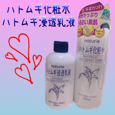 ハトムギ化粧水(ナチュリエ スキンコンディショナー R )/ナチュリエ/化粧水を使ったクチコミ（1枚目）