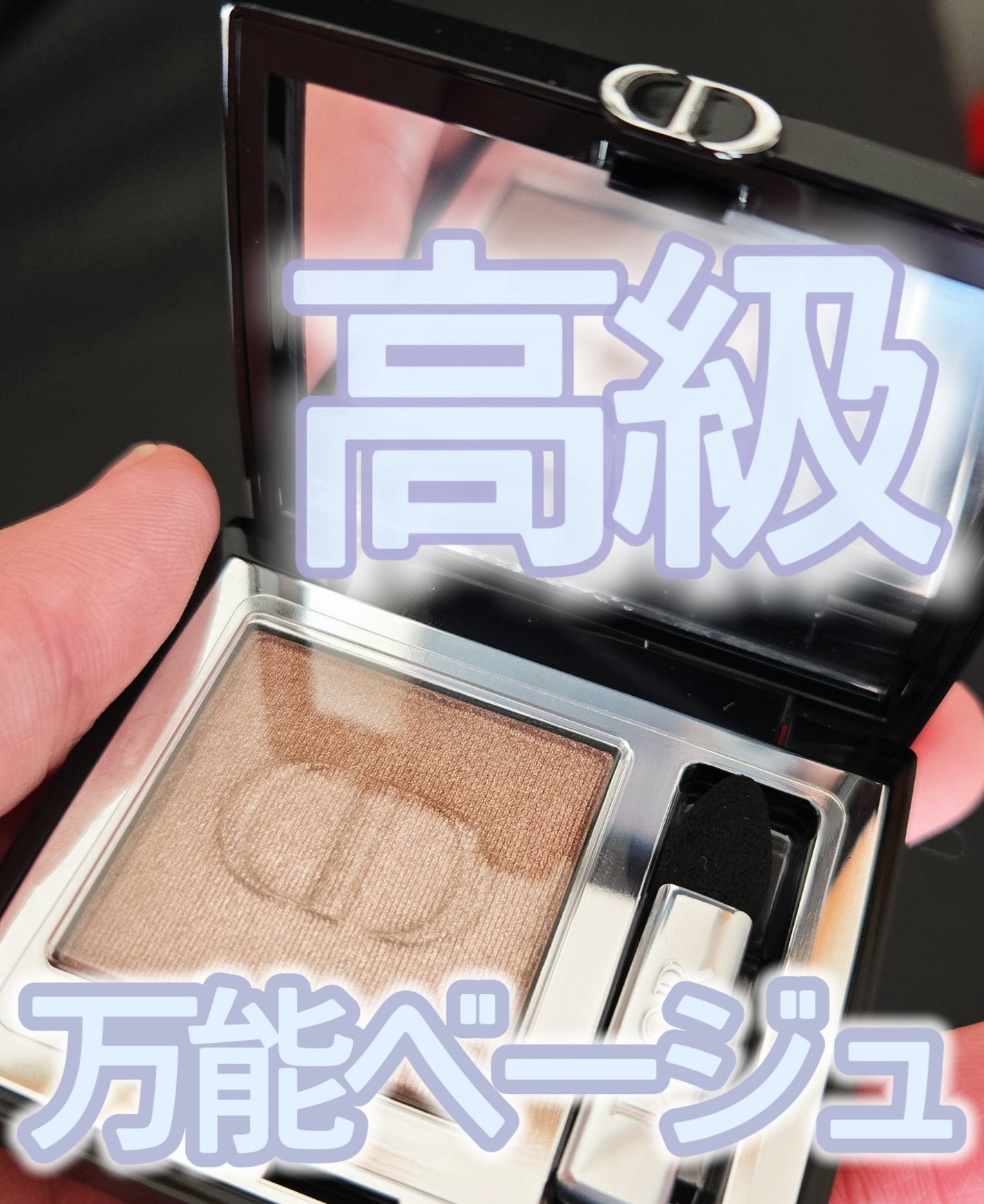 ディオールショウ モノ クルール/Dior/アイシャドウを使ったクチコミ(1枚目)