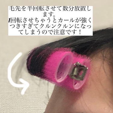 フルリフアリ くるんっと前髪カーラー/STYLE+NOBLE/ヘアケアグッズを使ったクチコミ（3枚目）