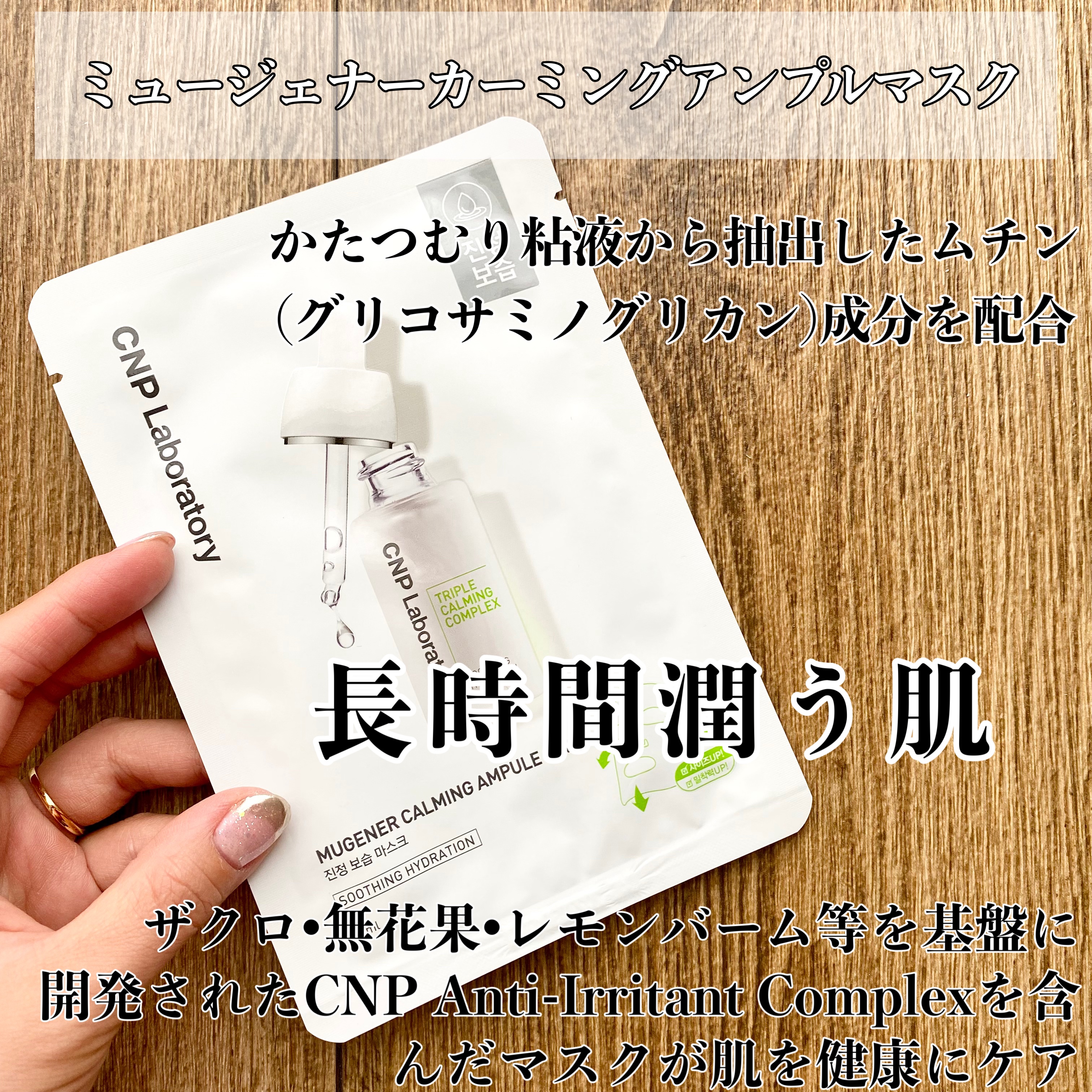 Red Propolis Ampule Mask/CNP Laboratory/シートマスク・パックを使ったクチコミ（2枚目）