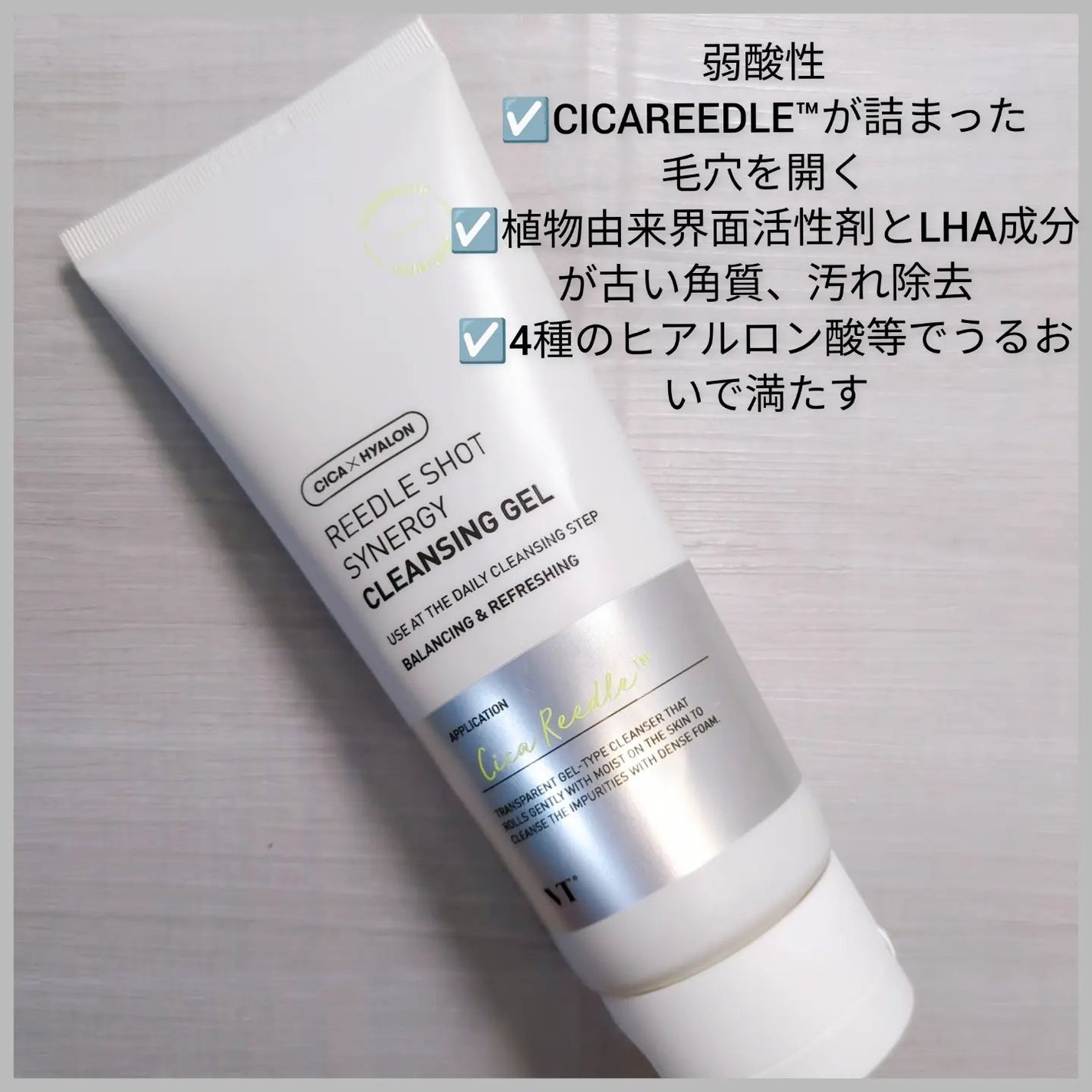 リードルショットシナジー クレンジングジェル/VT/クレンジングジェルを使ったクチコミ(2枚目)