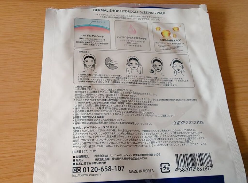 ハイドロゲルスリーピングパック/Dermal/シートマスク・パックを使ったクチコミ(2枚目)