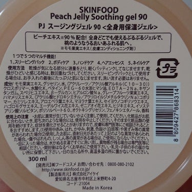 ピーチ ジェリー スージングジェル90/SKINFOOD/ボディローションを使ったクチコミ（2枚目）