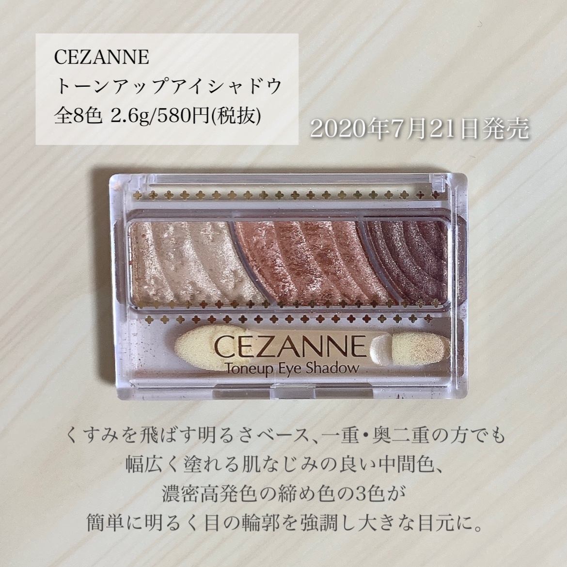 トーンアップアイシャドウ/CEZANNE/アイシャドウパレットを使ったクチコミ（2枚目）