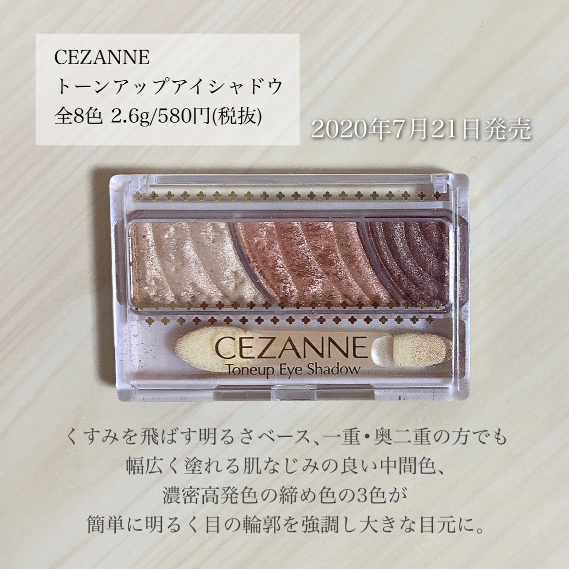 トーンアップアイシャドウ/CEZANNE/アイシャドウパレットを使ったクチコミ(2枚目)