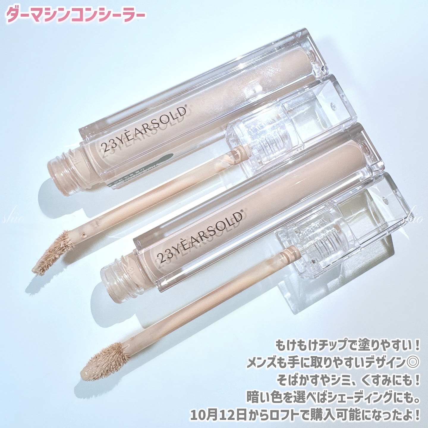 ダーマシンコンシーラー/23years old/リキッドコンシーラーを使ったクチコミ（3枚目）