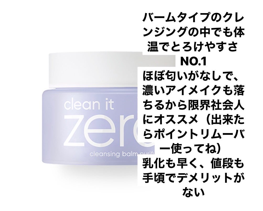 バニラコ クリーンイットゼロ クレンジングバーム ピュリファイング/BANILA CO/クレンジングバームを使ったクチコミ(1枚目)