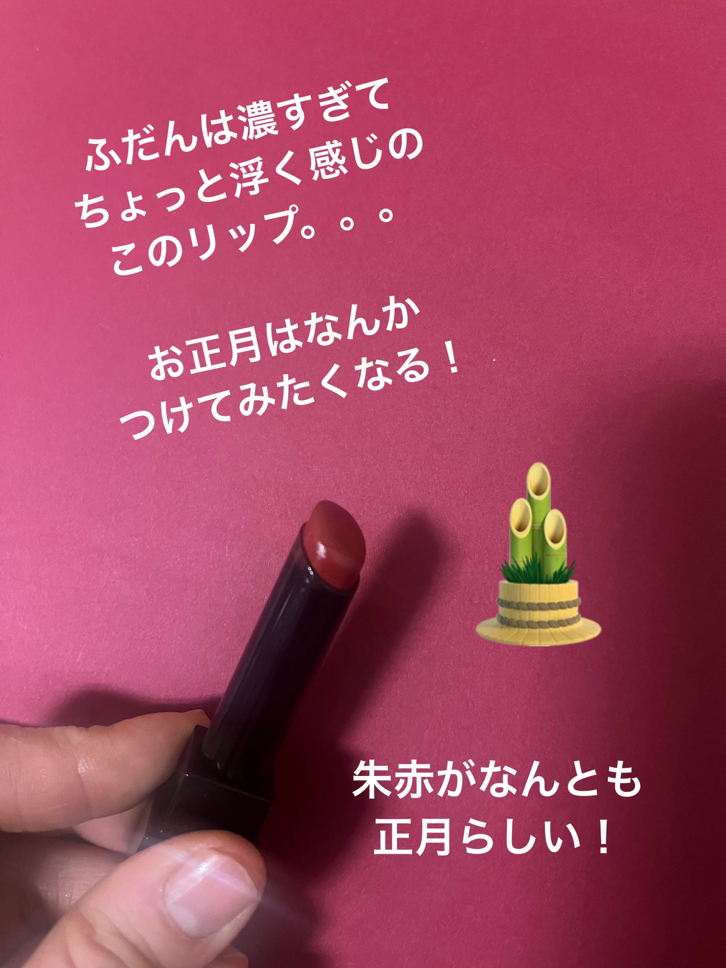 ケイト リップモンスター/KATE/口紅を使ったクチコミ(2枚目)