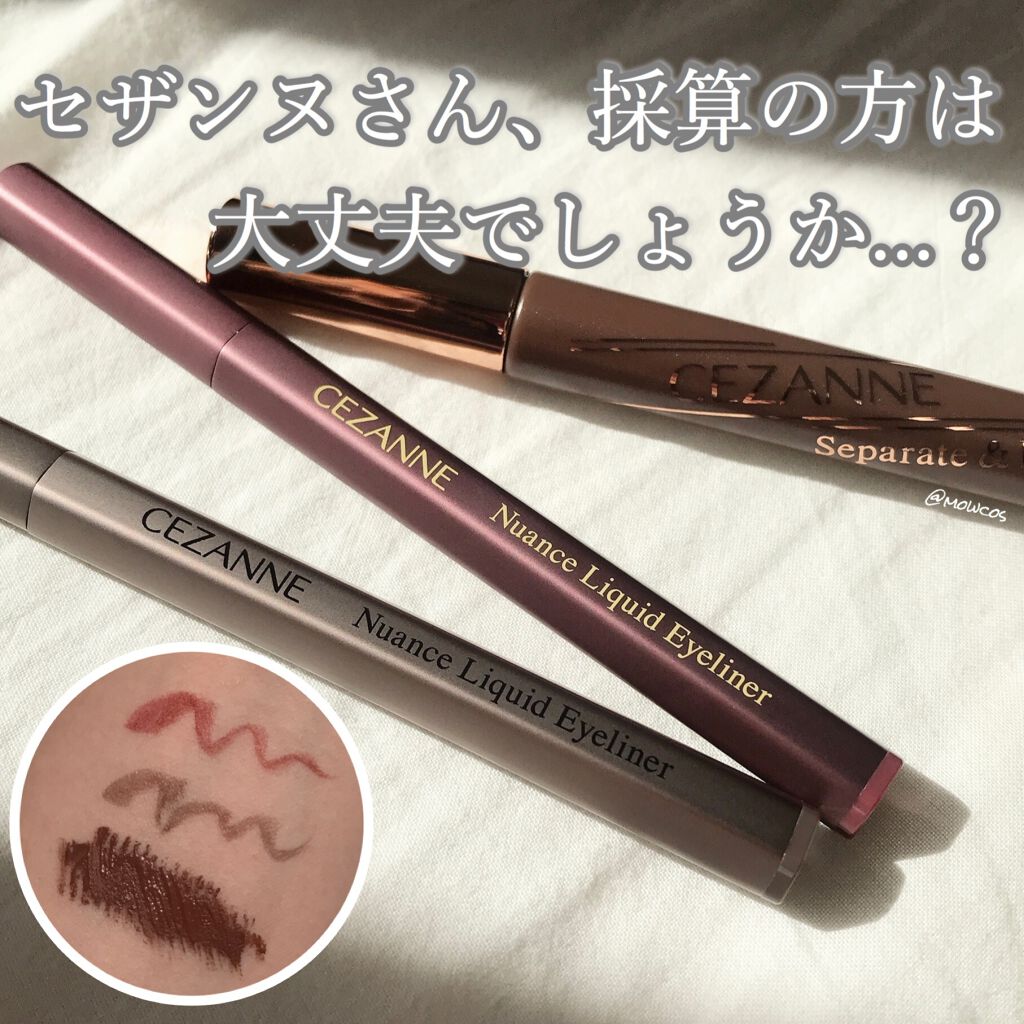 ニュアンスリキッドアイライナー/CEZANNE/リキッドアイライナーを使ったクチコミ（1枚目）