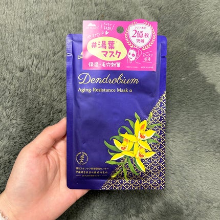 セッコク蘭エイジングケアマスクα/DR PLANT/シートマスク・パックを使ったクチコミ(1枚目)