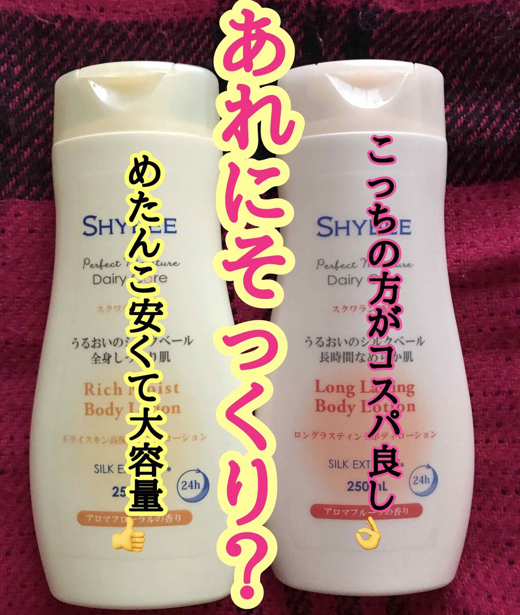 シャイビーボディケア リッチモイスト高保湿ボディローション/シャイビー/ボディローションを使ったクチコミ(1枚目)