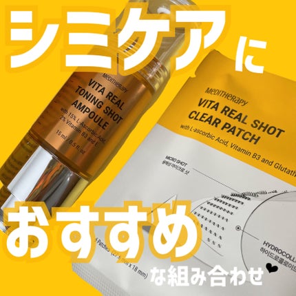 ビタリアルトーニングショットアンプル/MEDITHERAPY/美容液を使ったクチコミ(1枚目)