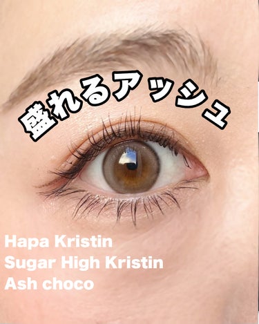 Suger High Kristin/Hapa kristin/カラーコンタクトレンズを使ったクチコミ（1枚目）