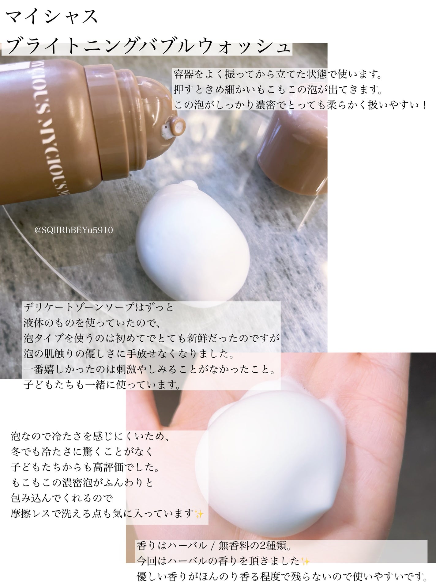 マイシャス ブライトニングバブルウォッシュ ハーバル/MYCIOUS/デリケートゾーンケアを使ったクチコミ(2枚目)