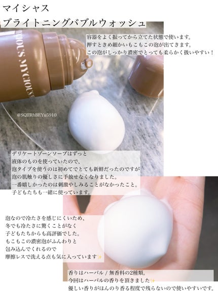 マイシャス ブライトニングバブルウォッシュ ハーバル/MYCIOUS/デリケートゾーンケアを使ったクチコミ(2枚目)