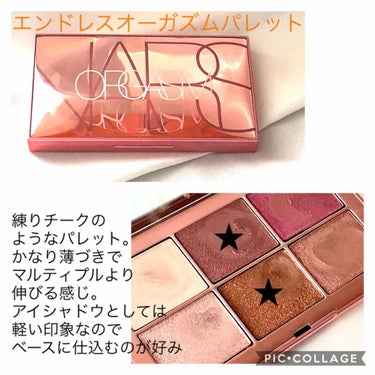 エンドレスオーガズムパレット/NARS/ジェル・クリームアイシャドウを使ったクチコミ（2枚目）