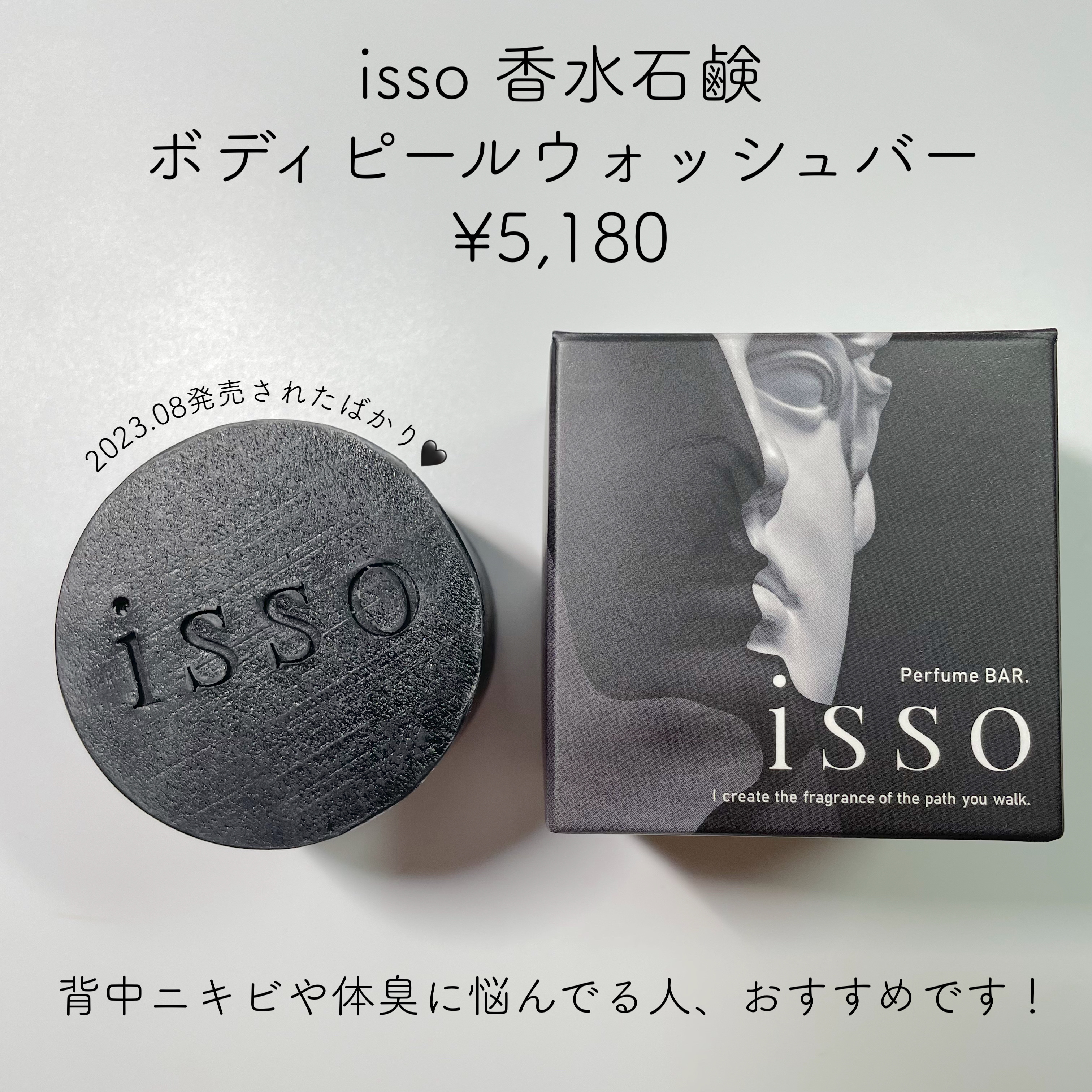 isso 香水石鹸/ヴィンセント製薬/洗顔石鹸を使ったクチコミ（3枚目）