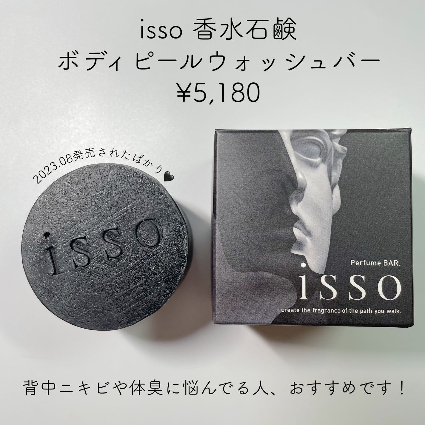 isso 香水石鹸/ヴィンセント製薬/洗顔石鹸を使ったクチコミ(3枚目)