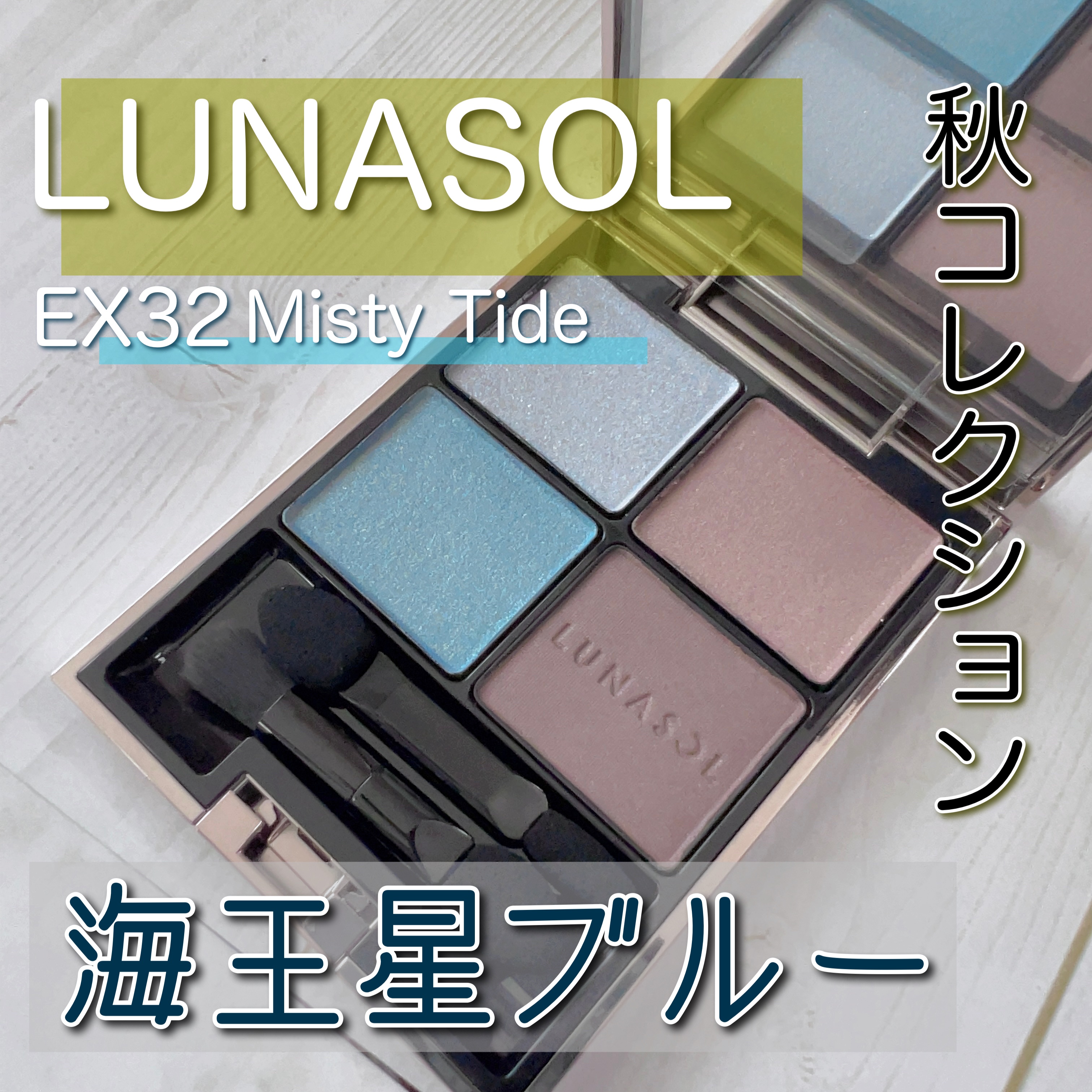アイカラーレーション/LUNASOL/アイシャドウパレットを使ったクチコミ（1枚目）
