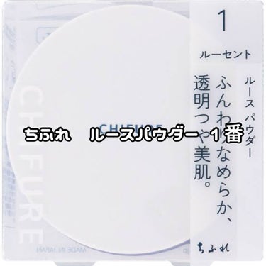 ルース パウダー/ちふれ/ルースパウダーを使ったクチコミ（3枚目）