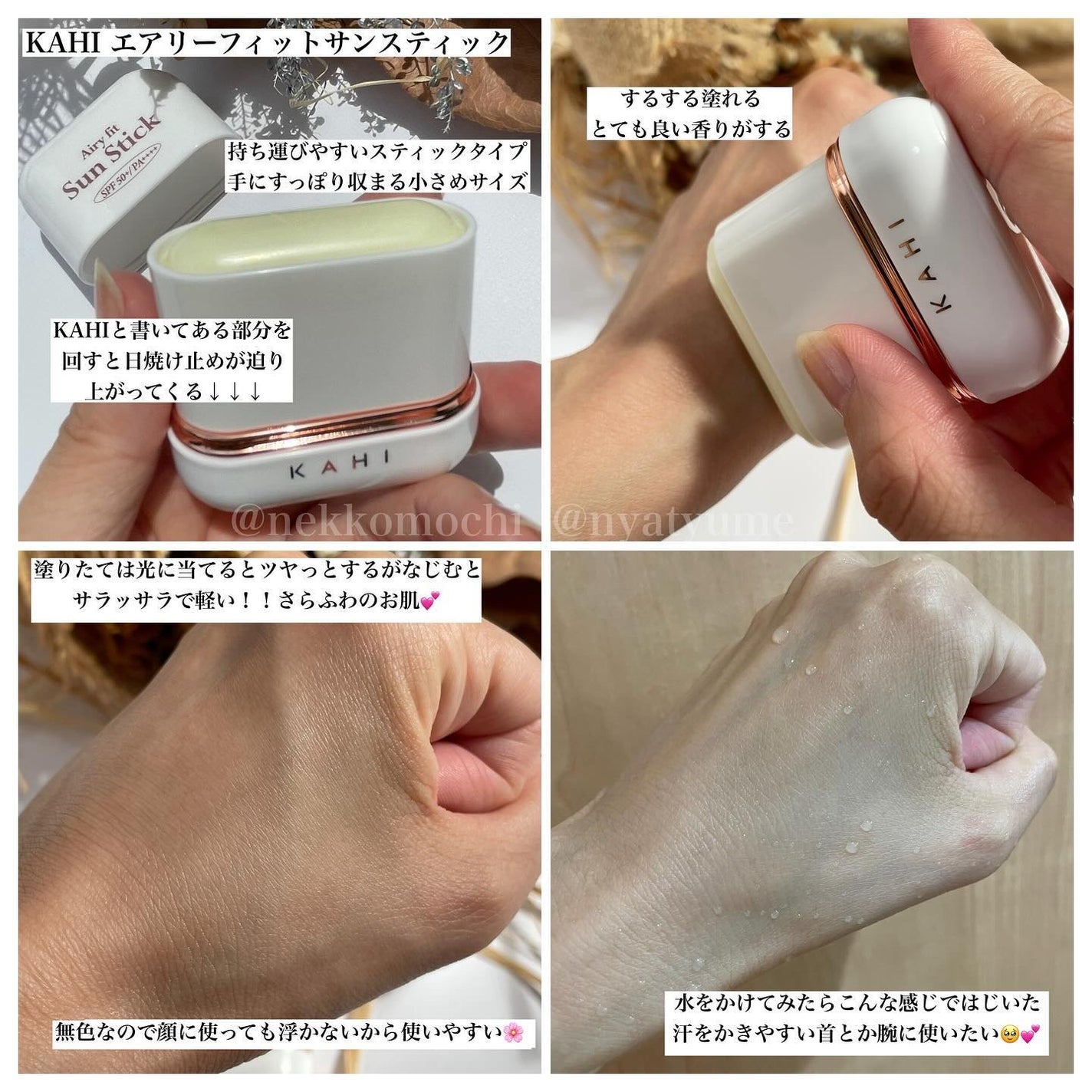 エアリーフィットサンスティック/KAHI/日焼け止めスティックを使ったクチコミ(2枚目)