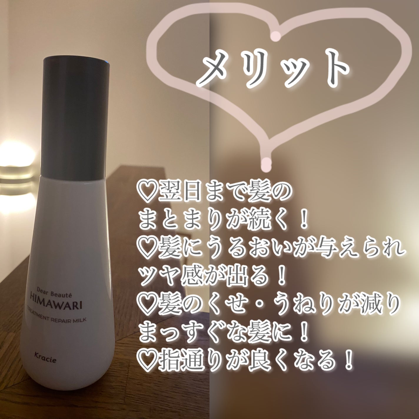 トリートメントリペアミルク/ディアボーテ/ヘアミルクを使ったクチコミ(6枚目)