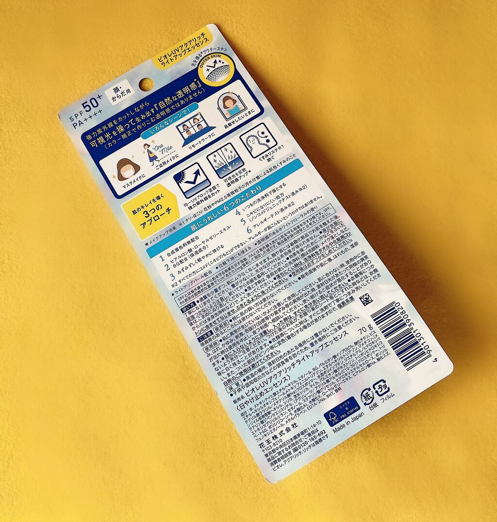 ビオレUV アクアリッチ ライトアップエッセンス/ビオレ/日焼け止めクリームを使ったクチコミ（2枚目）