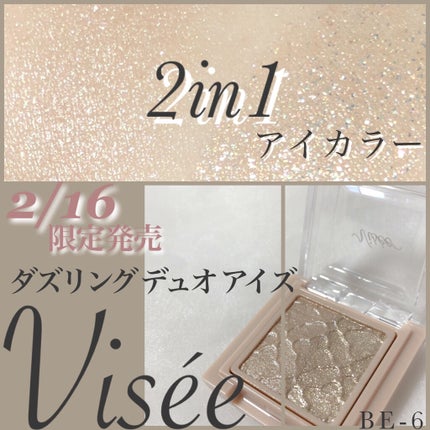 リシェ ダズリング デュオ アイズ/Visée/アイシャドウパレットを使ったクチコミ(1枚目)