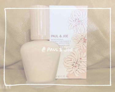 モイスチュアライジング ファンデーション プライマー S/PAUL & JOE BEAUTE/化粧下地を使ったクチコミ（1枚目）