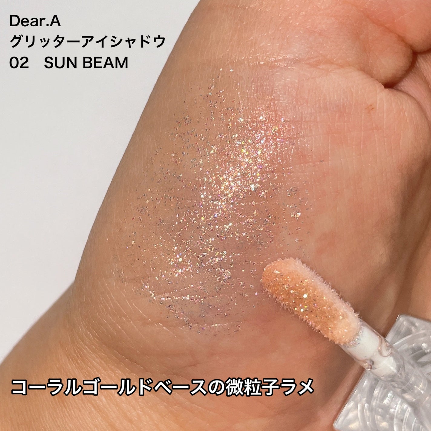 グリッターアイシャドウ/Dear.A/グリッターを使ったクチコミ(3枚目)