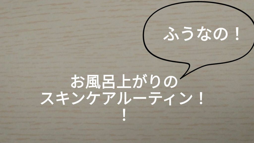 化粧水 敏感肌用 さっぱりタイプ/無印良品/化粧水を使ったクチコミ(1枚目)