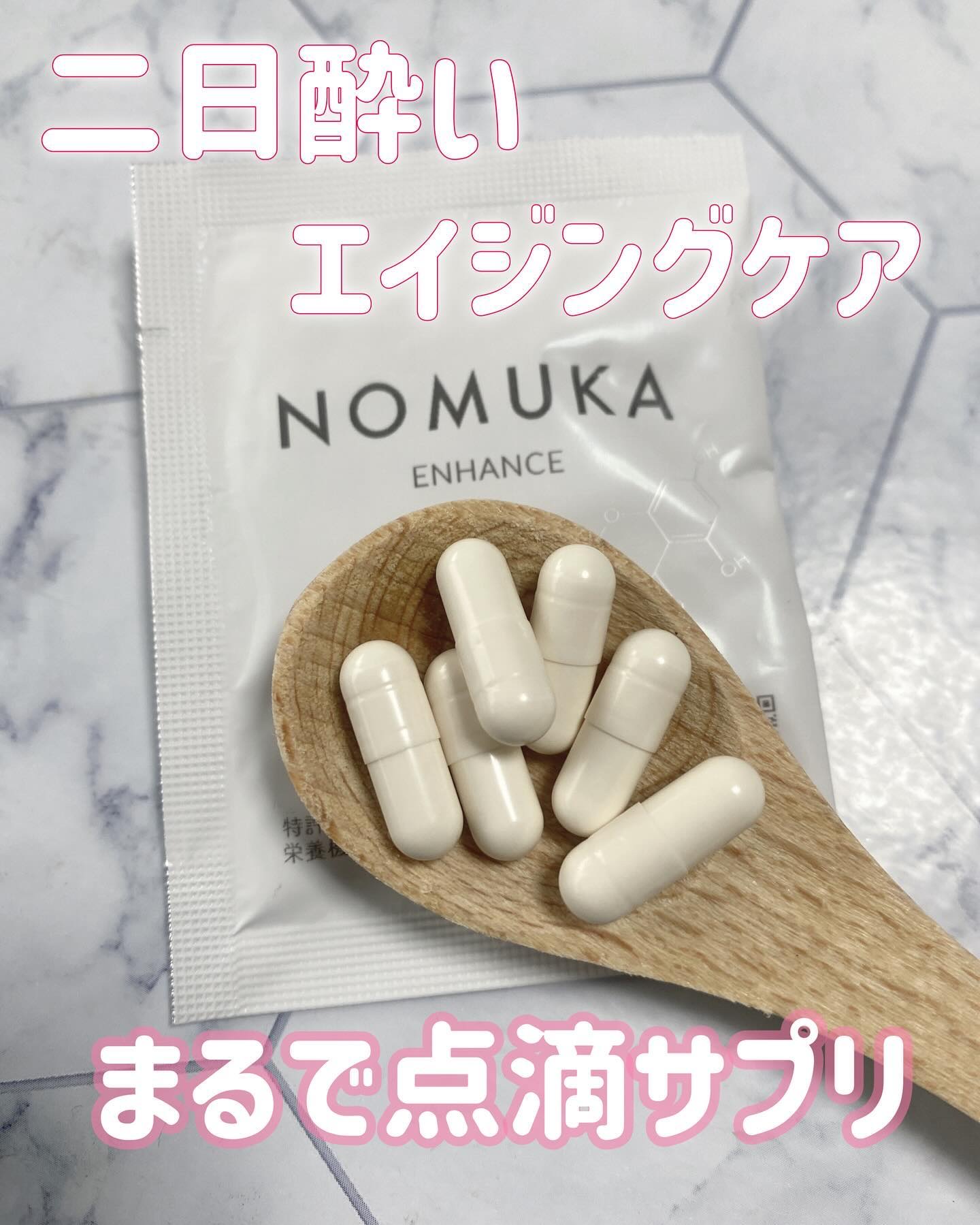 ノムカエンハンス/NOMUKA/健康サプリメントを使ったクチコミ（1枚目）