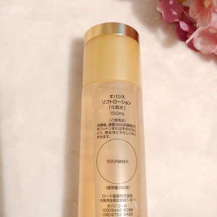 オバジX リフトローション/オバジ/化粧水を使ったクチコミ(2枚目)