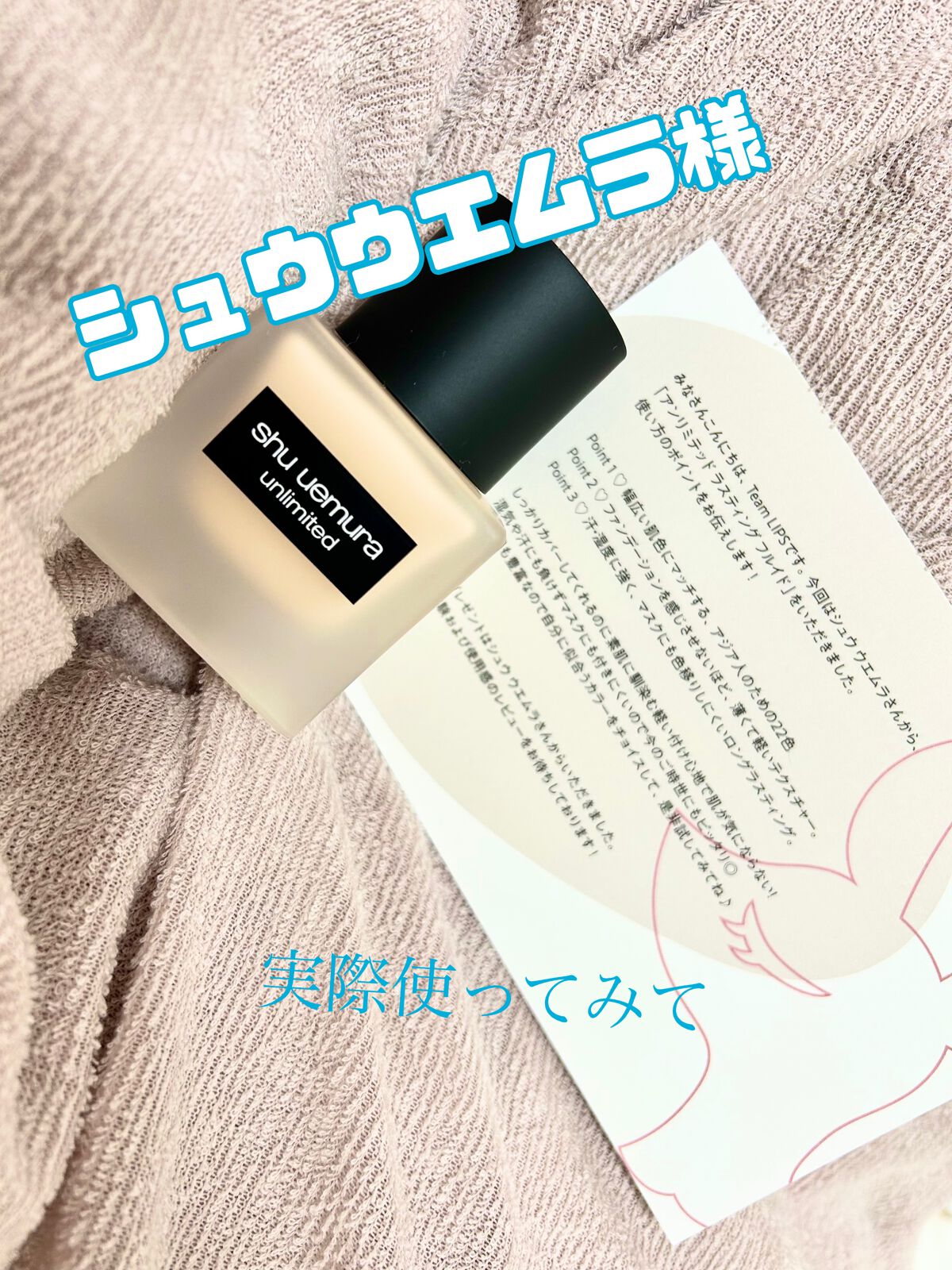(旧)アンリミテッド ラスティング フルイド/shu uemura/リキッドファンデーションを使ったクチコミ(1枚目)