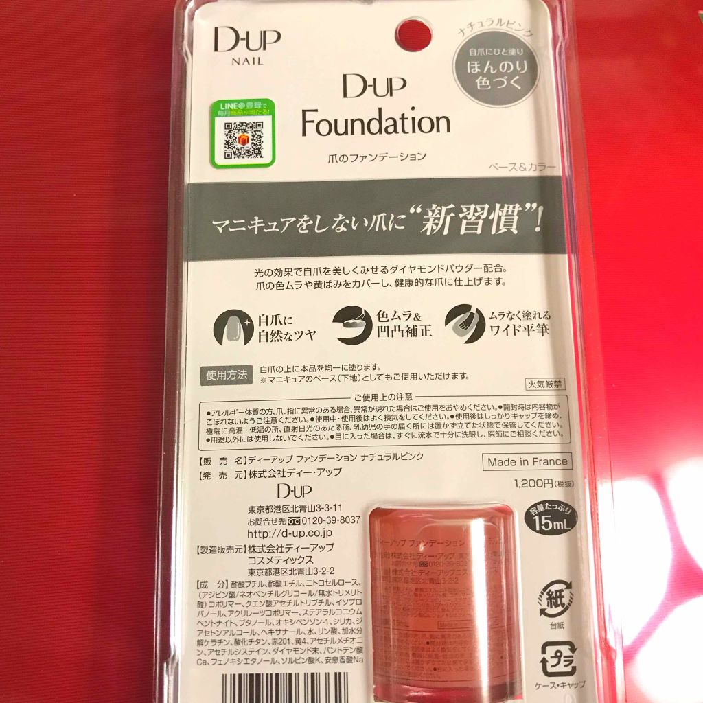 ディーアップファンデーション/D-UP/ネイルベースコートを使ったクチコミ(2枚目)