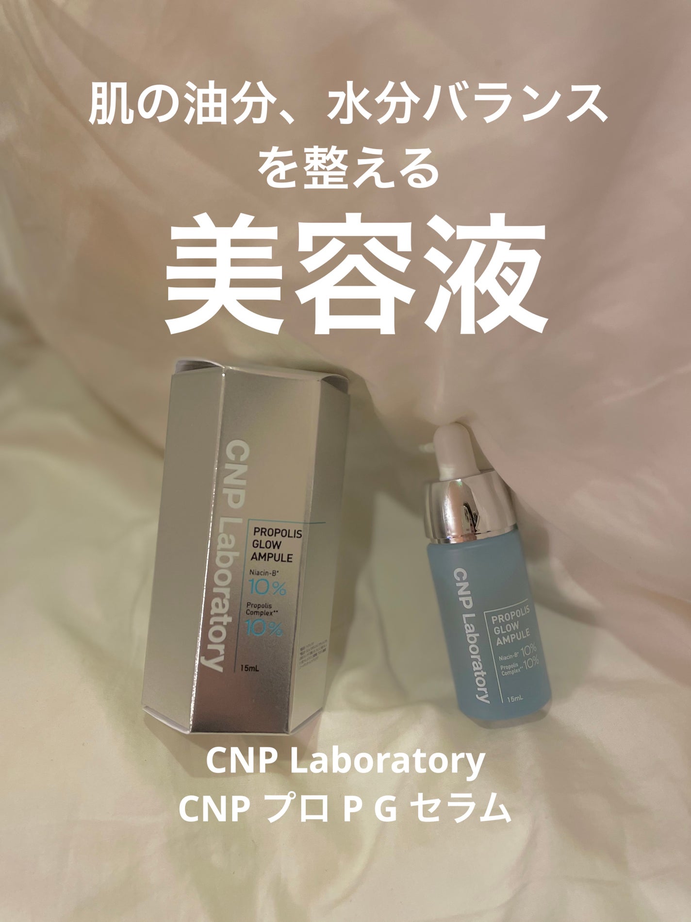 CNP プロ P G セラム/CNP Laboratory/美容液を使ったクチコミ(1枚目)