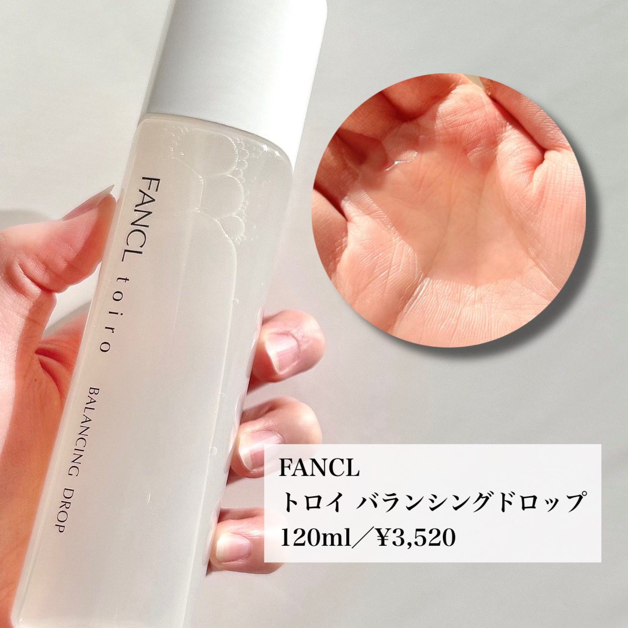 トイロ バランシングドロップ＜医薬部外品＞（化粧液）/ファンケル/化粧水を使ったクチコミ（2枚目）
