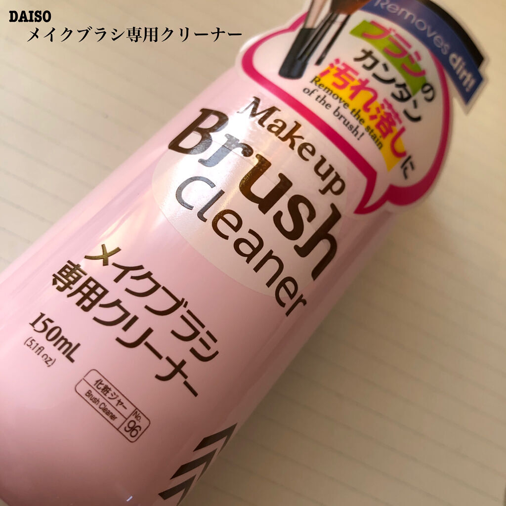 メイクブラシ専用クリーナー/DAISO/その他化粧小物を使ったクチコミ（2枚目）