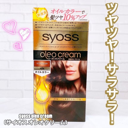 オレオクリーム/サイオス/ヘアカラーを使ったクチコミ(1枚目)