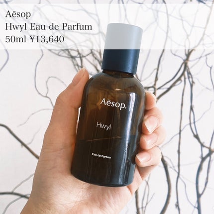 ヒュイル オードパルファム/Aesop/香水(その他)を使ったクチコミ(2枚目)