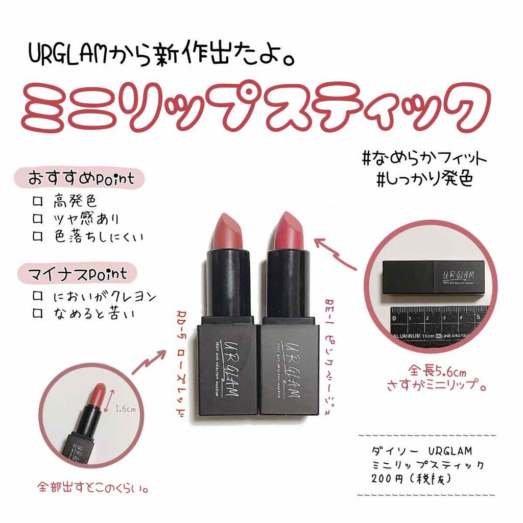 UR GLAM     MINI LIPSTICK/U R GLAM/口紅を使ったクチコミ(1枚目)