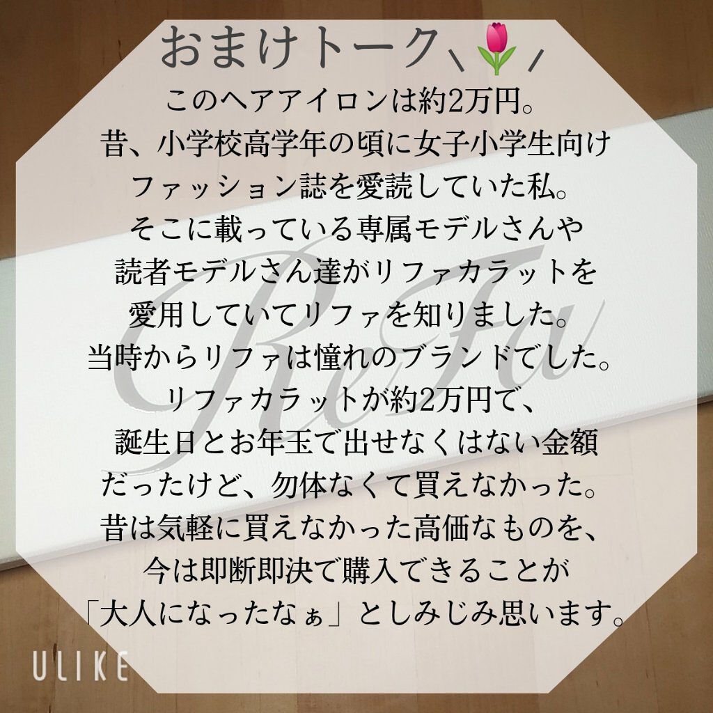 リファ ビューテック ストレートアイロン/ReFa/ストレートアイロンを使ったクチコミ(9枚目)