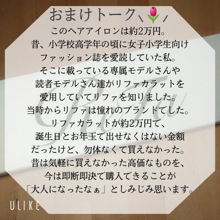 リファ ビューテック ストレートアイロン/ReFa/ストレートアイロンを使ったクチコミ(9枚目)