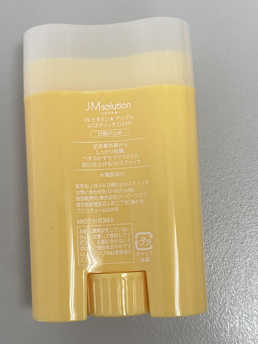 日焼け止めスティック/JMsolution/日焼け止めスティックを使ったクチコミ（2枚目）