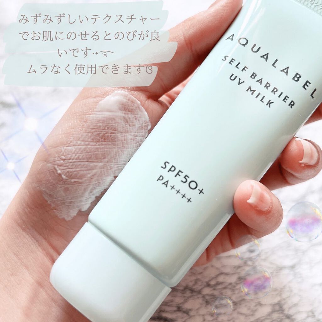 セルフバリア UV ミルク/アクアレーベル/乳液を使ったクチコミ(4枚目)