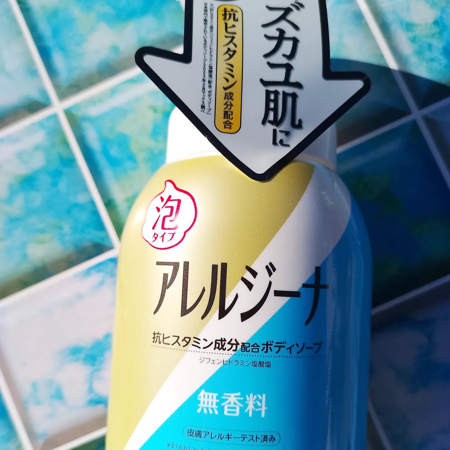 アレルジーナ 抗ヒスタミン成分配合 泡ボディソープ/マックス/ボディソープを使ったクチコミ（2枚目）